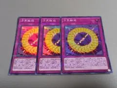 方界輪廻 ★ スーパーパラレルレア ★ 遊戯王