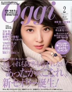 oggi 2015年2月号(2014年12月26日発売)