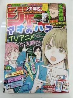 週刊少年ジャンプ 2022年10月3日号