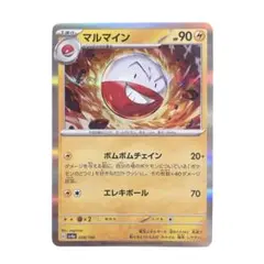 ⭐️新品未使用⭐️ポケモンカードマルマイン HP90