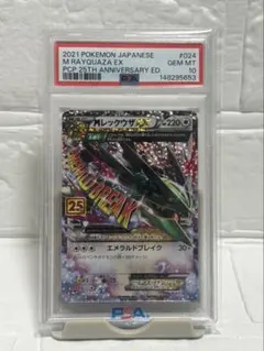 2026年最新】mレックウザex 25th psa10の人気アイテム - メルカリ
