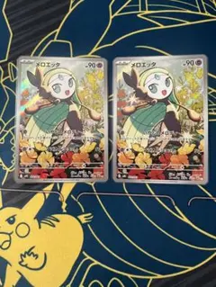 ポケモンカード メロエッタ AR 4枚セット - メルカリ