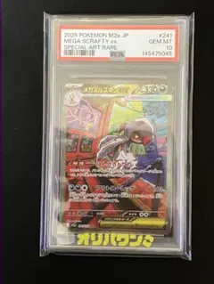 ポケモンカード メガズルズキンex SAR PSA10 2 - メルカリ