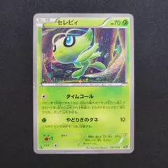 極美品☆ セレビィ CP5 幻·伝説ドリームキラコレクション コミヤ