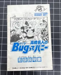 FC 高橋名人のBugってハニー 取扱説明書