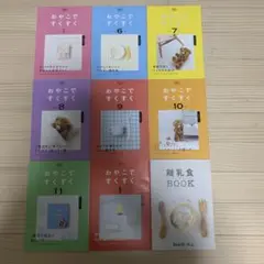 【翌日発送】チャレンジbaby おやこですくすく9冊セット 1歳児未満 育児雑誌