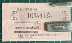 2026.6.30迄ニトリ株主優待お買物優待券10%引券1枚 10万円税込上限①
