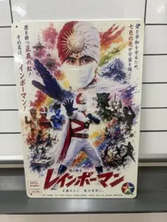 レインボーマン ぬりえ 昭和レトロ写真集 - メルカリ