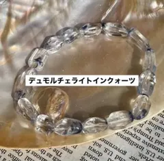 デュモルチェライトインクォーツ ブレスレット