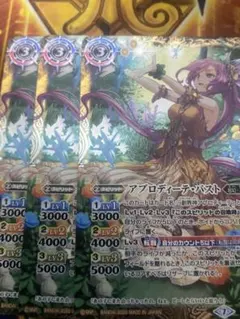 バトスピ　アプロディーテ・パスト アプロディーテ・フューチャー