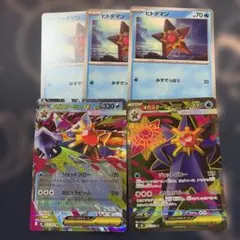 ヒトデマン & メガスターミーEX セット