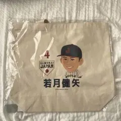 侍ジャパン オリックス 若月健矢 トートバッグ 匿名配送