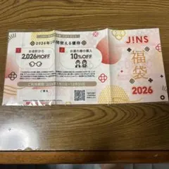 JINS 福袋 2026 優待チケット　無記名のサムネイル
