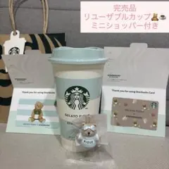 スタバ ジェラピケ リユーザブルカップ&ベアリスタ&スタバカード 2種４点セット