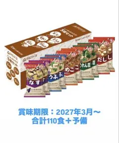 アマノフース いつものおみそ汁 110食＋予備 フリーズドライ - メルカリ