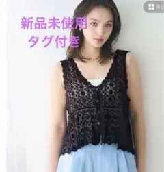 【新品未使用タグ付き❤️coca】レースベスト ／ONESIZE／ブラウン