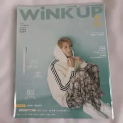 岩本照 WINKUP(ウインクアップ) 2024年9月号