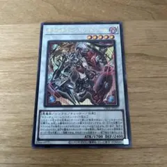 遊戯王 キラーチューン・レッドシール UR