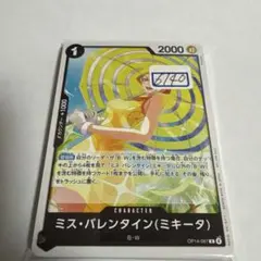 ワンピースカード ミス・バレンタイン(ミキータ) 一枚300円 - メルカリ