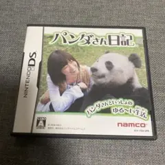 パンダさん日記