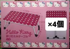 ハローキティ 未使用 折りたたみミニテーブル 2003年 サンリオ レア