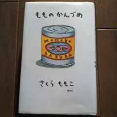 さくらももこ