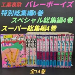 バレーボーイズ全67巻セット バレーボーイズ全67巻セット