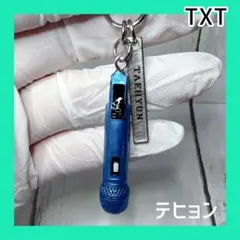 TXTマイクキーホルダー　テヒョン