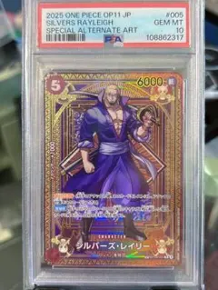 シルバーズレイリーSP OP-11神速の拳　【PSA10】