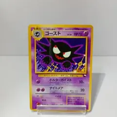 ポケモンカード 旧裏 ゴーストLV.25 ◇ 拡張シート第3弾(緑版) - メルカリ