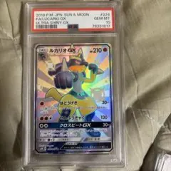 ルカリオgx ssr psa9 ルカリオGX SSR PSA9鑑定済〕ルカリオGX【SSR】{224/150}