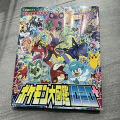 ポケットモンスター ポケモン大図鑑1020+