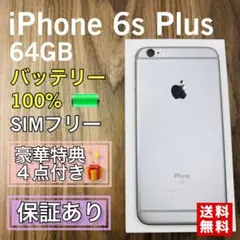 【希少】iPhone6sPlus スペースグレイ 64GB シムフリー 新品電池