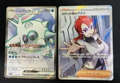ロケット団のアテナ　ハルクジラex SR 2枚セット