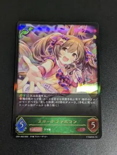 シャドウバース エボルヴ ウマ娘 スマートファルコン SP 2枚セット スマートファルコン【SP】{CP01-SP03}