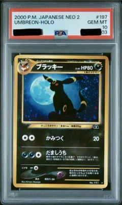 2026年最新】ブラッキー 旧裏 psa10の人気アイテム - メルカリ