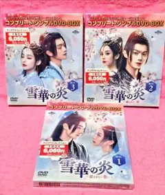 新品 未開封 孤高の花 DVD BOX 全3BOX 全巻 全話 中国ドラマ - メルカリ