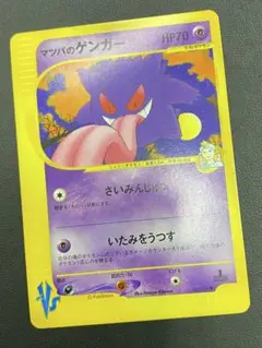 美品　マツバのゲンガー ● ポケモンカード★VS 021/141のサムネイル