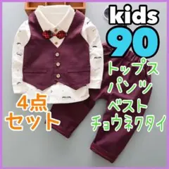 キッズ ベビー 男の子 ボーイズ フォーマル スーツ  セットアップc  90