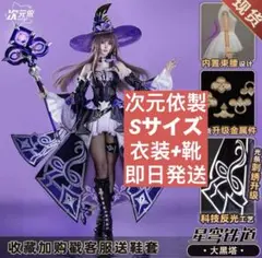 次元依　マダムヘルタ　衣装・ウィッグ 即納】次元依製 崩壊スターレイル マダムヘルタ ウィッグ追加可