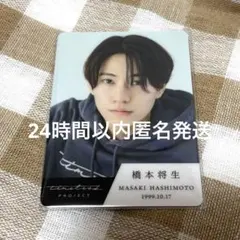 timelesz 橋本 将生 トレーディングカード 橋本将生 トレカ timelesz - メルカリ