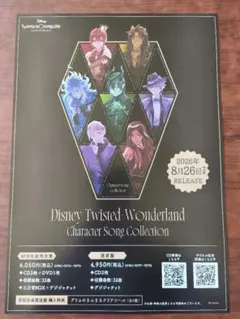 Disney Twisted-Wonderland チラシ・フライヤー