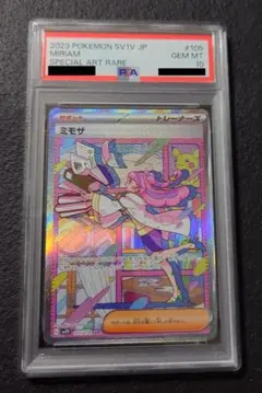 ミモザ SAR SV1V 105/078 GEM10 PSA10