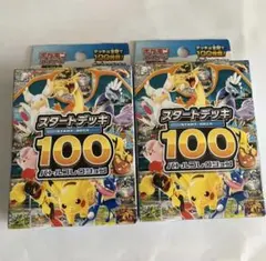 ポケモンカード スタートデッキ100 バトルコレクション 2個