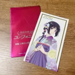 最終楽章 響け！ユーフォニアム 後編 2周目特典 高坂麗奈