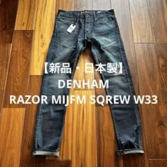 美品・日本製】DENHAM CROSSBACK MIJHW W33 - メルカリ