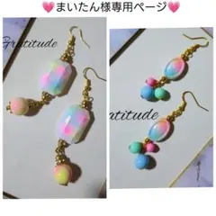 ※まいたん様専用ページ※ハンドメイドピアス、おまとめ
