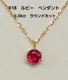 2026年最新】ルビー ネックレス k18の人気アイテム - メルカリ