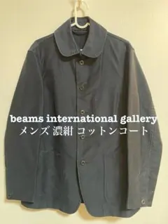 beams international gallery コットンコート 濃紺