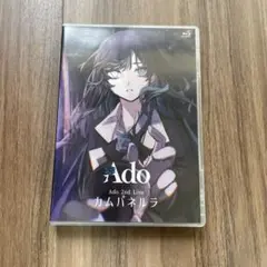 Ado/カムパネルラ